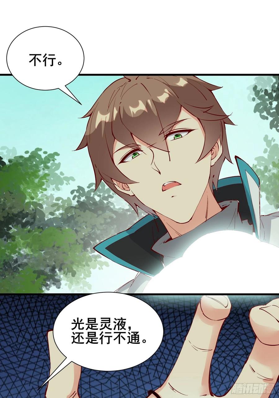 第61话 惊现三头蛇13