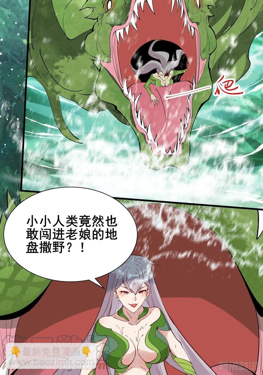 第61话 惊现三头蛇24
