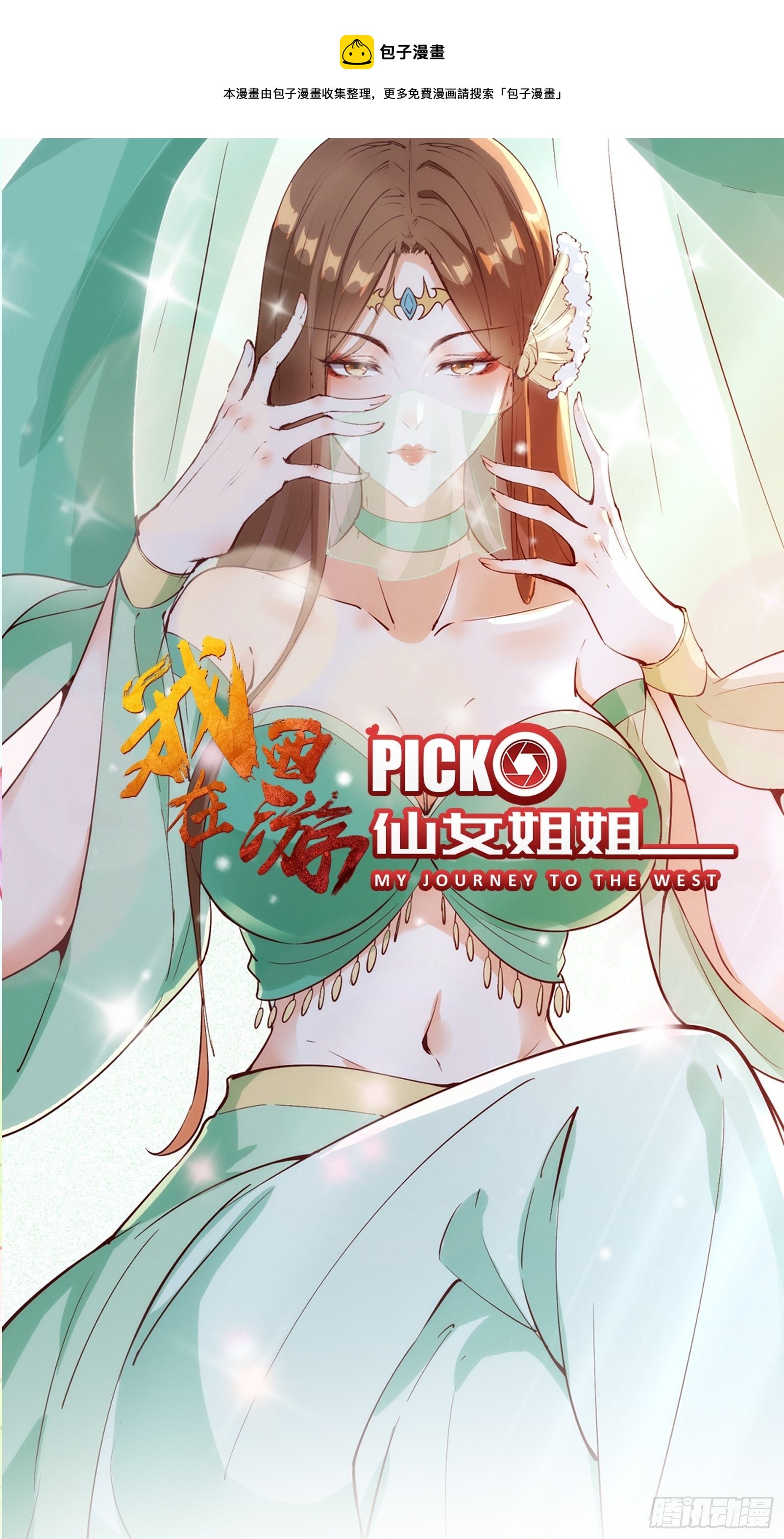 第66话 花音（活动中）0