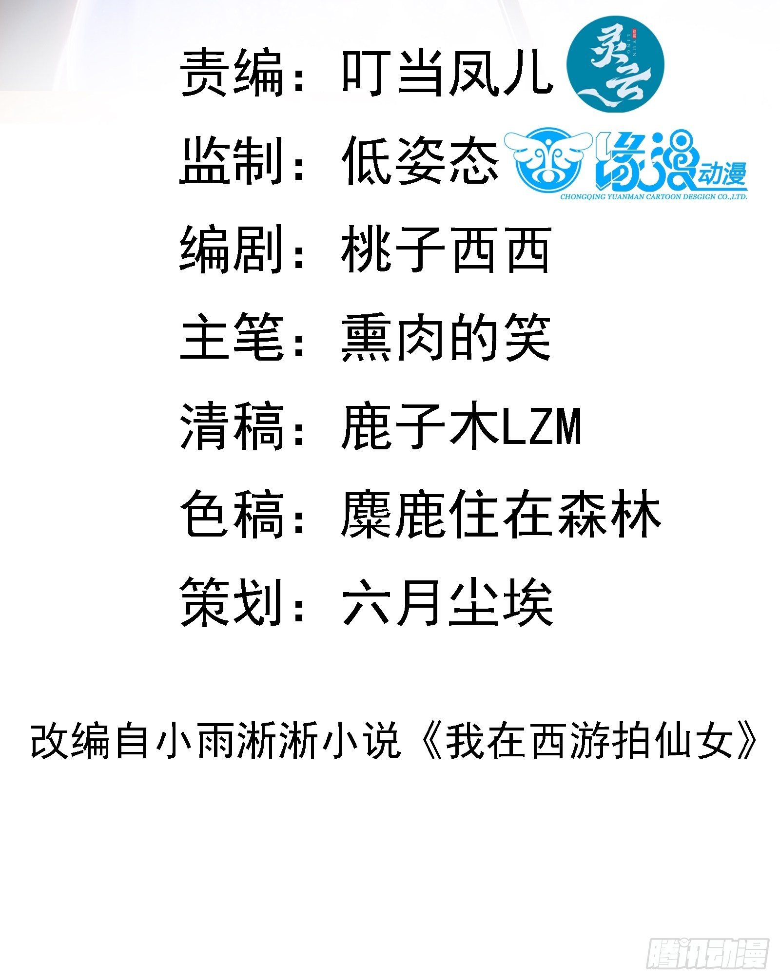 第70话 真是我的福星1