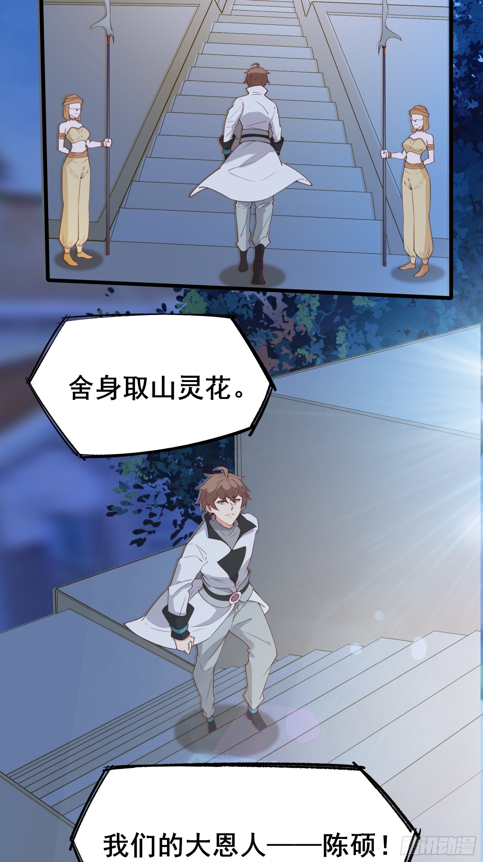 第77话 恭迎陛下33