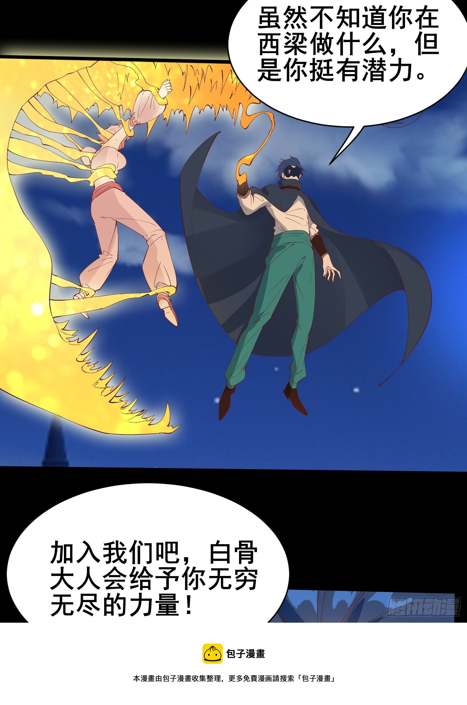 第88话 加入我们吧！12