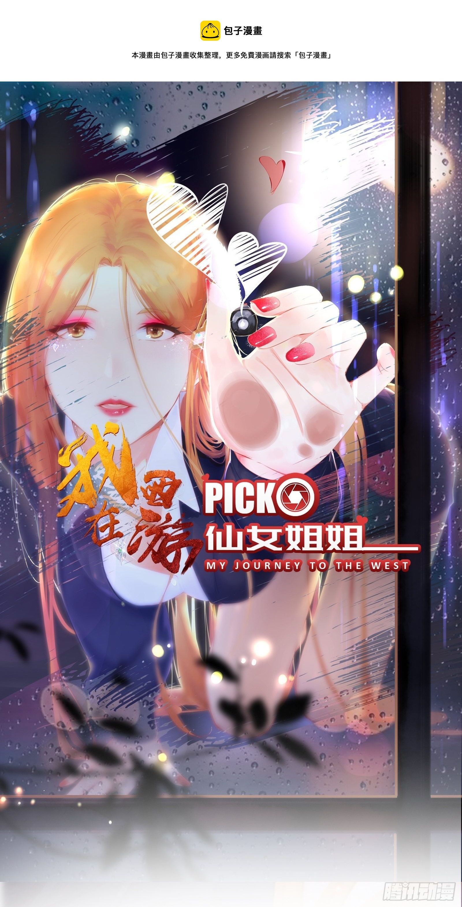 第97话休息一下，我也有点累了0