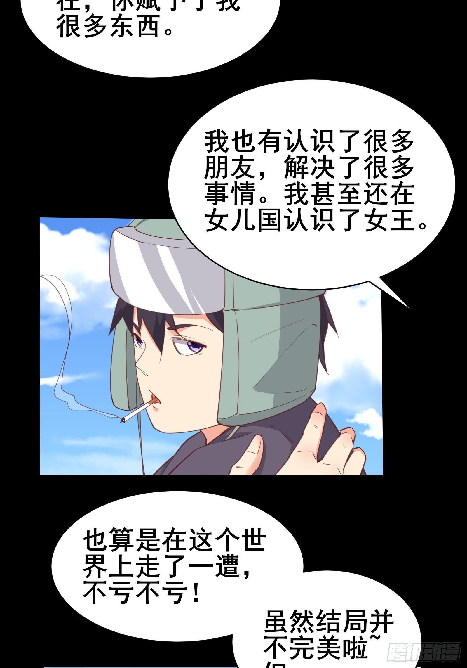 第97话休息一下，我也有点累了34