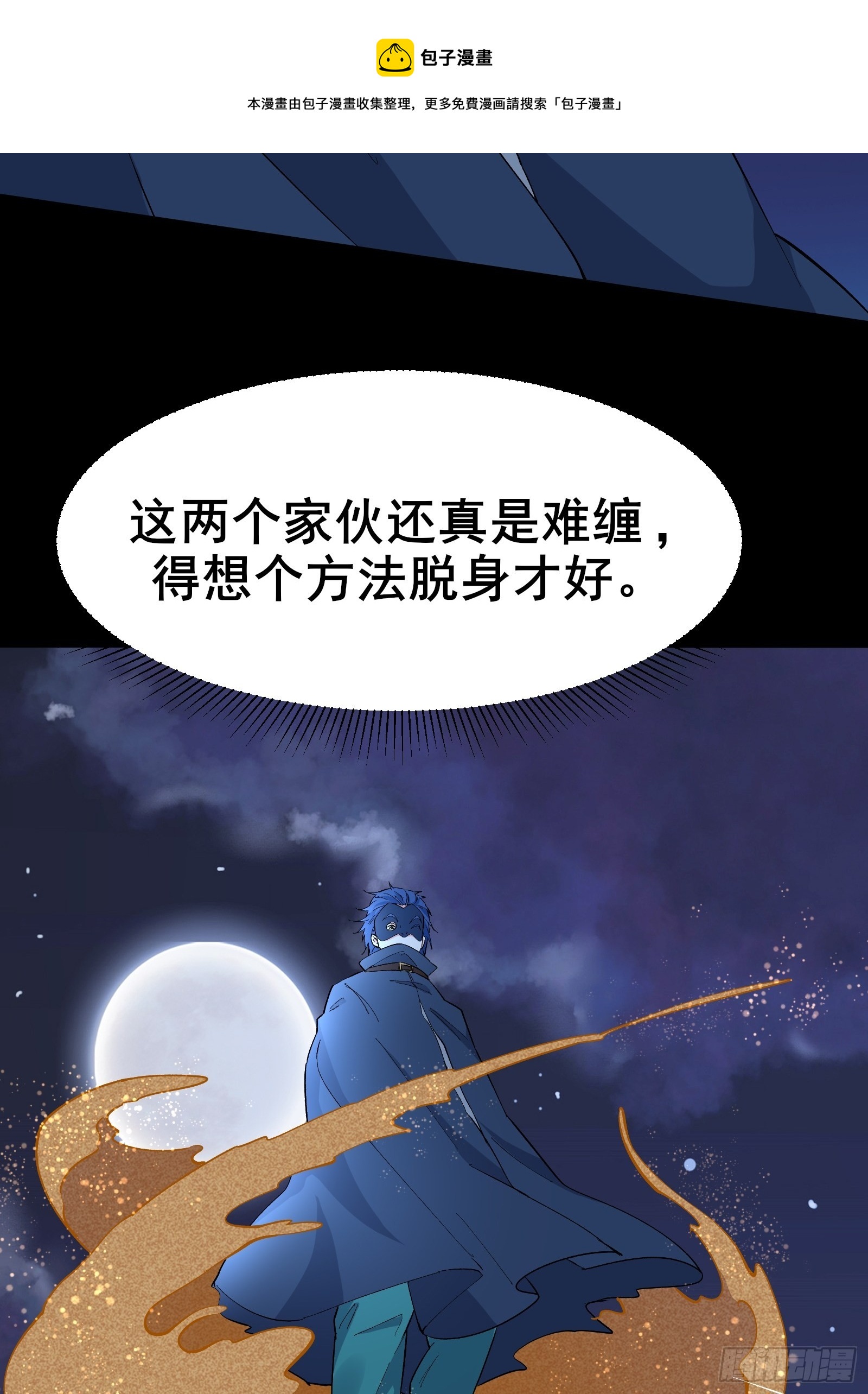 第100话 金蝉脱壳12