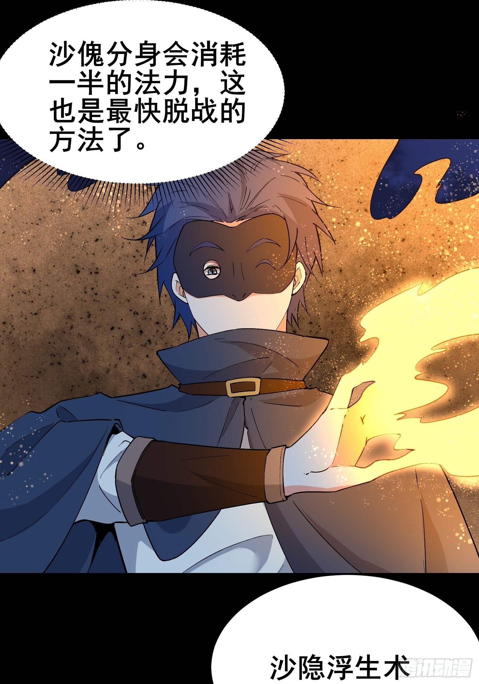 第100话 金蝉脱壳15