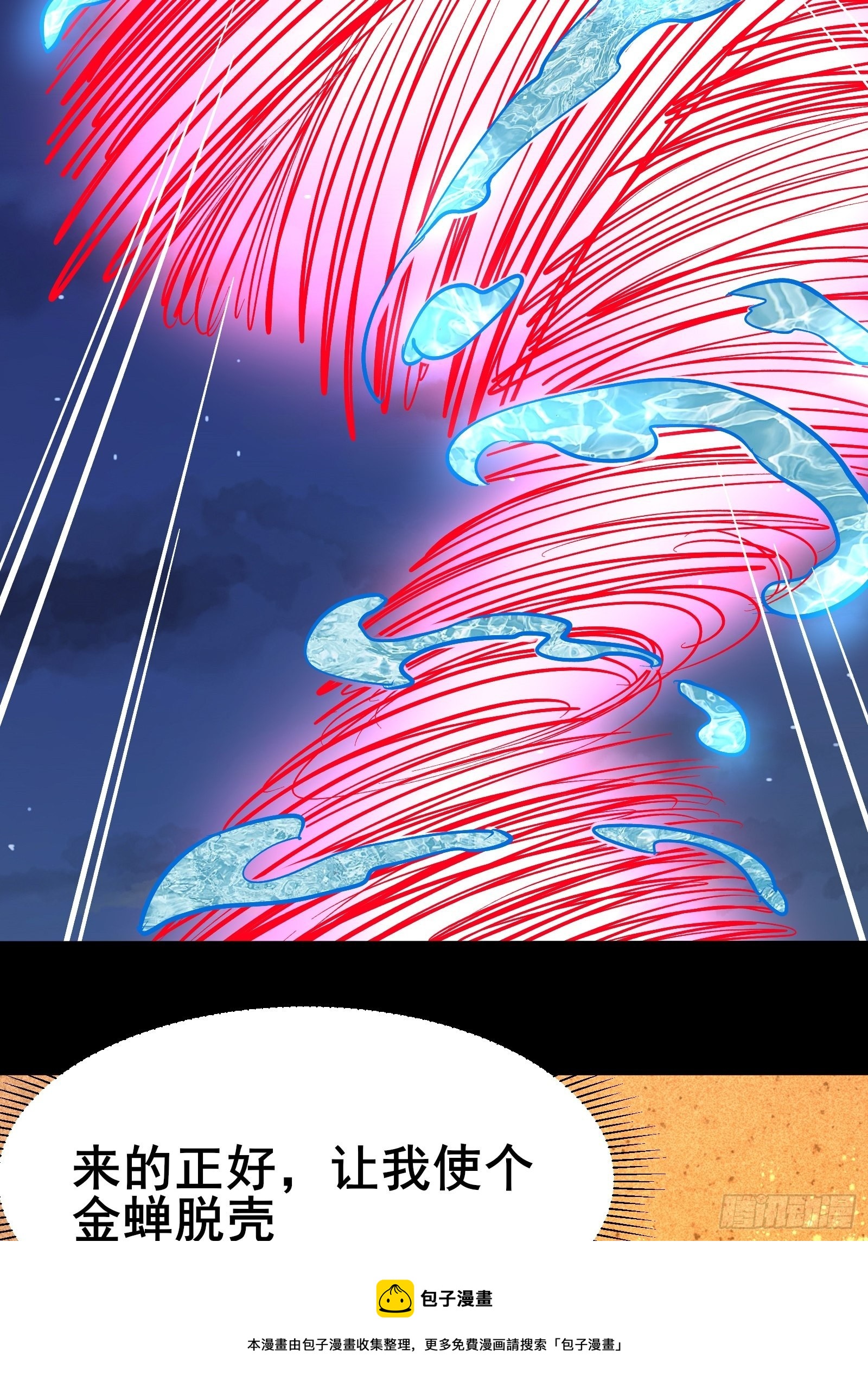 第100话 金蝉脱壳20