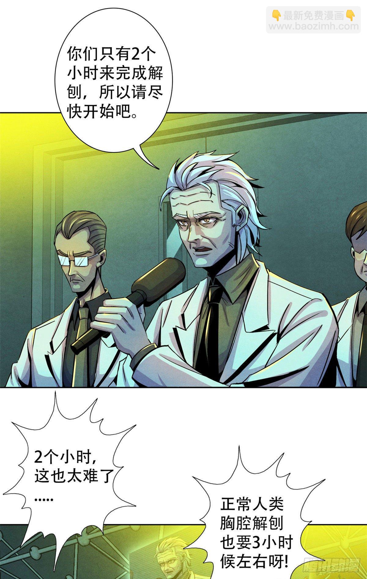 21 解刨还是分尸13