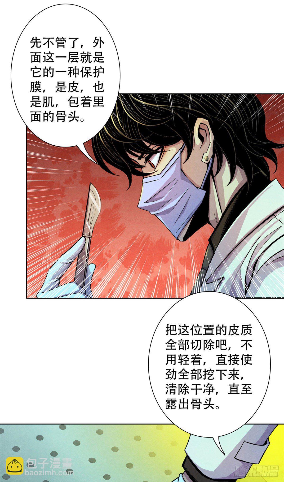 21 解刨还是分尸31