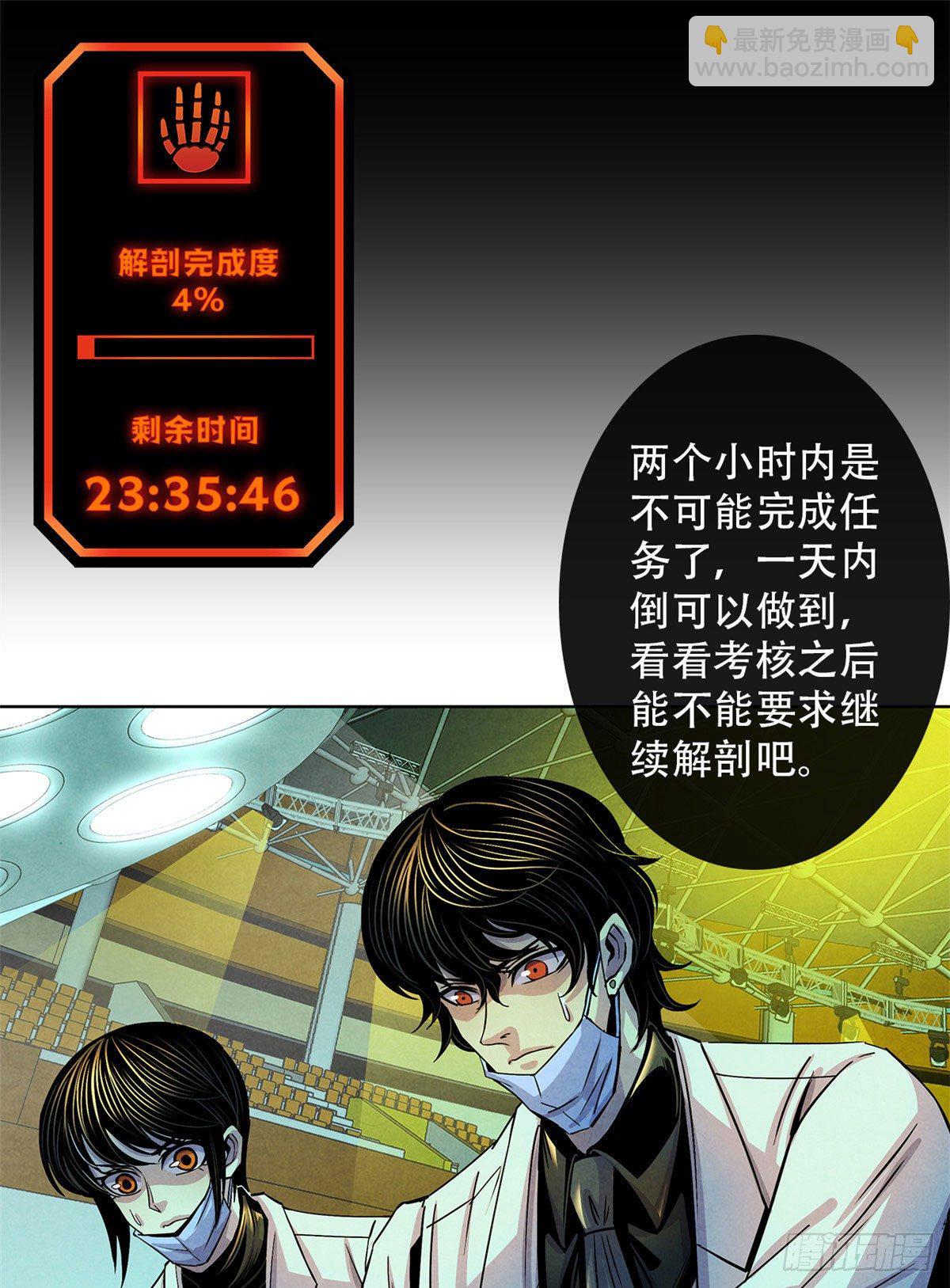 21 解刨还是分尸43