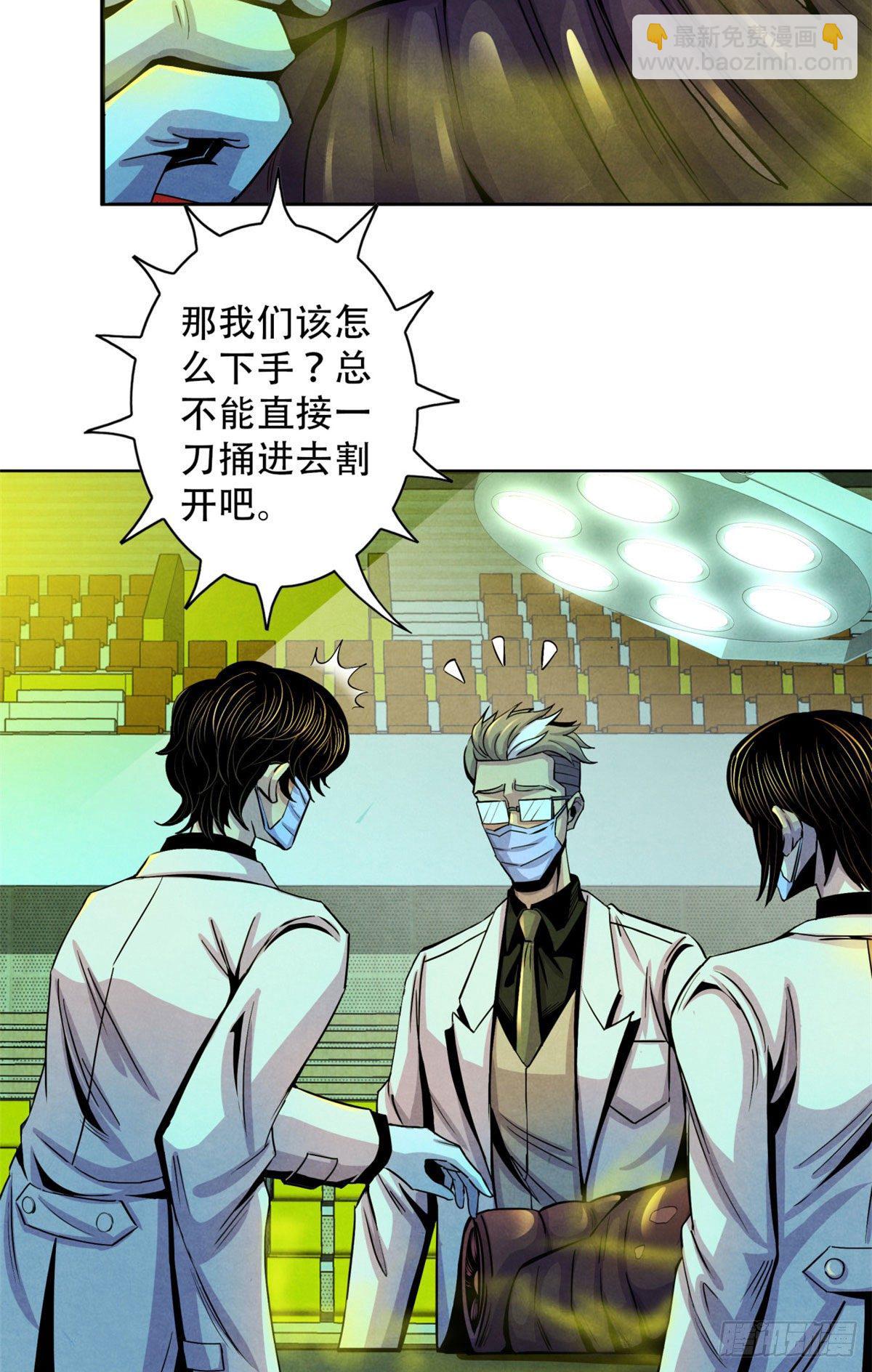 21 解刨还是分尸8