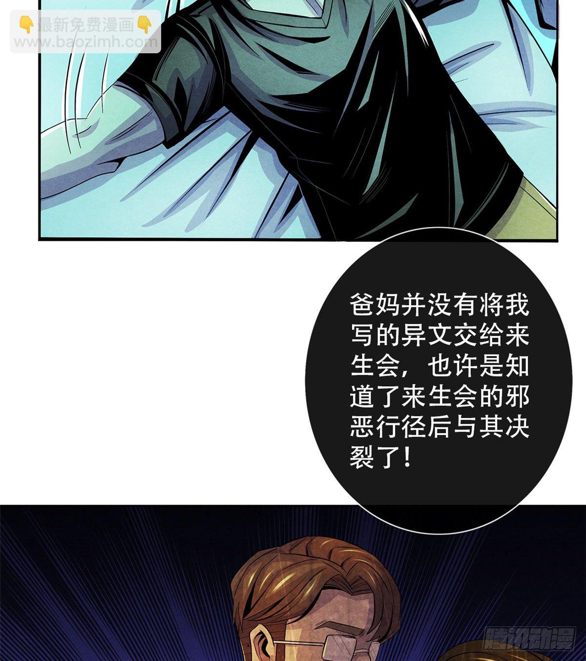 39 异文能力复苏20