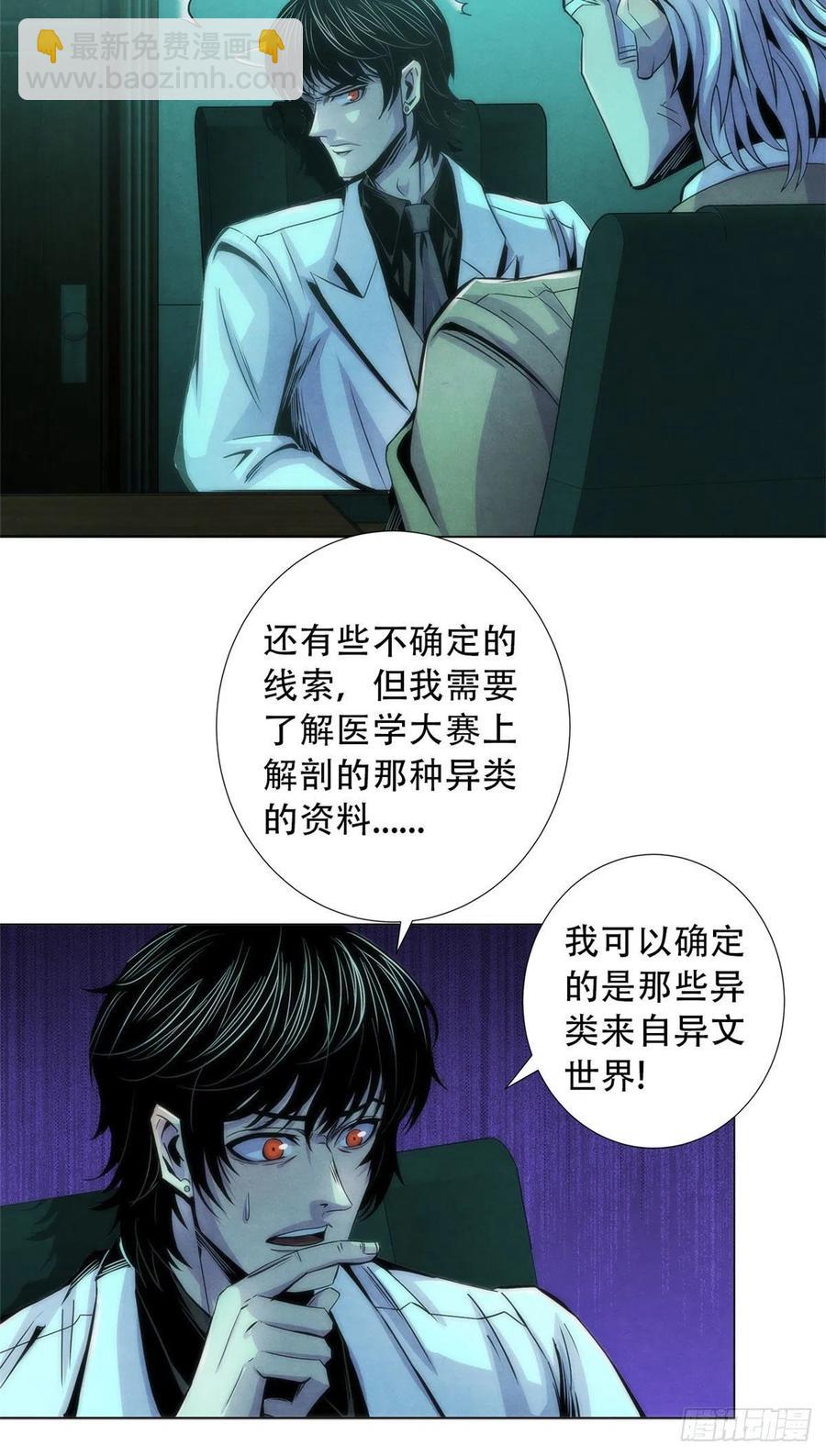 77 异类迷踪20