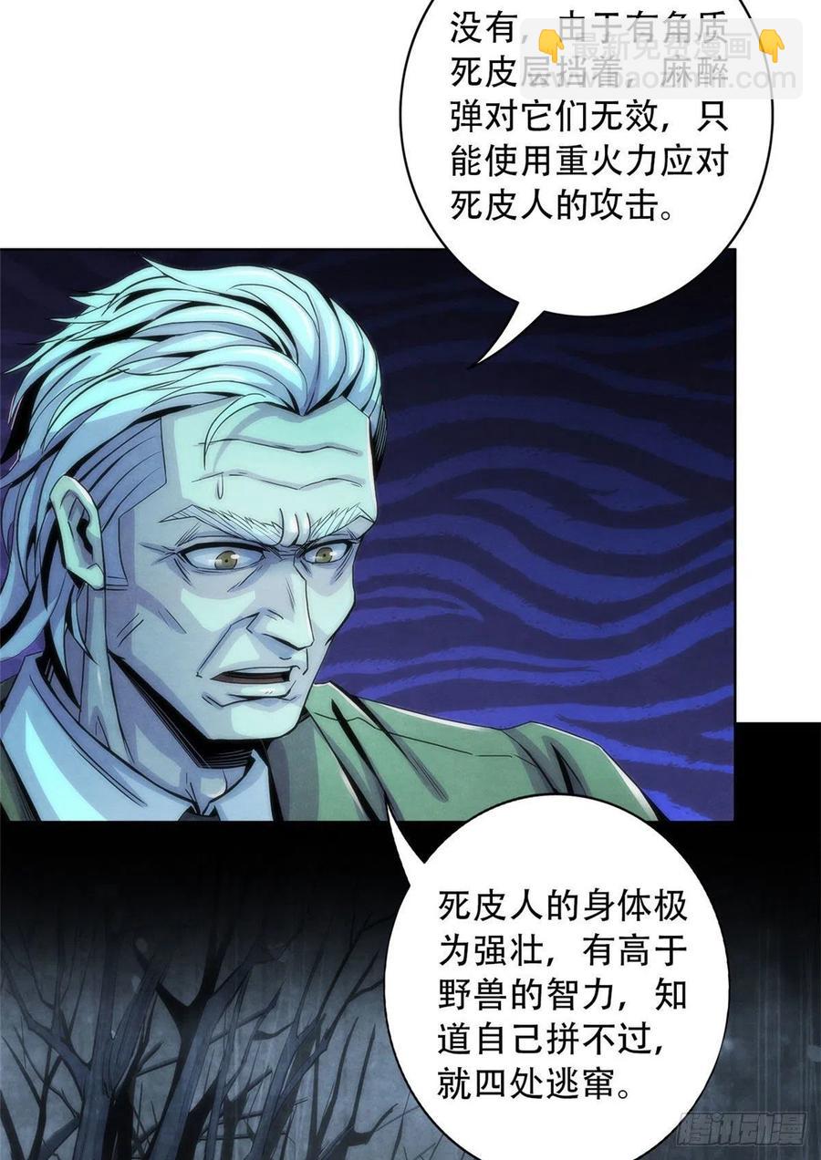 77 异类迷踪26
