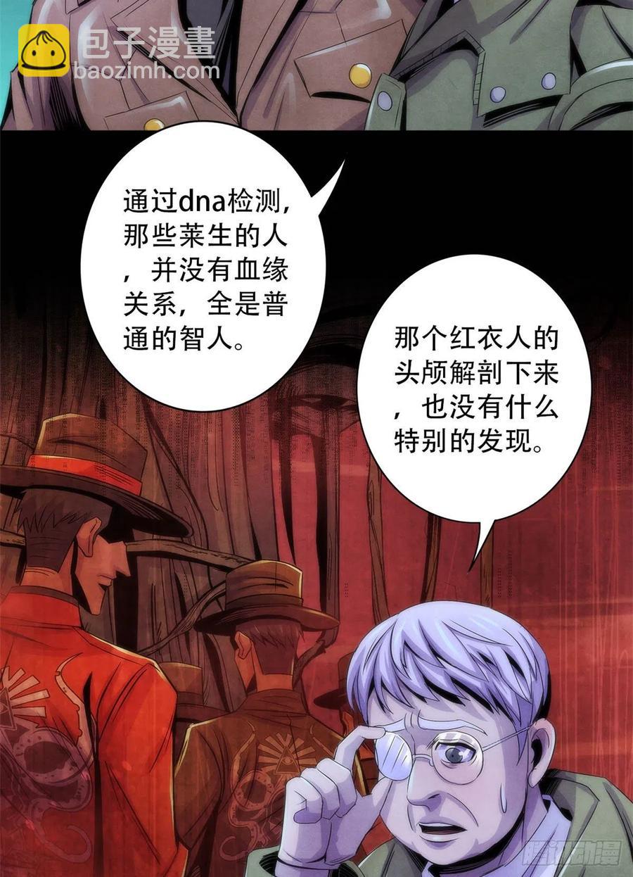 77 异类迷踪53
