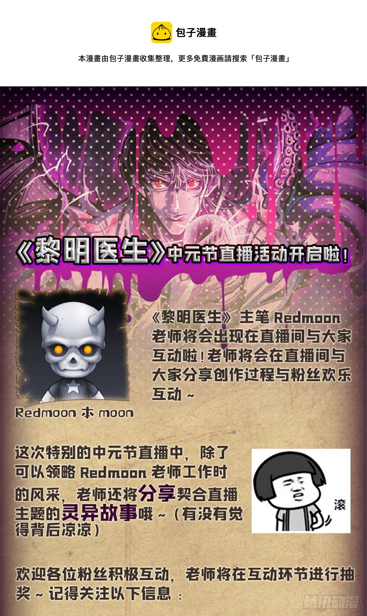 中元节直播活动开启啦！0