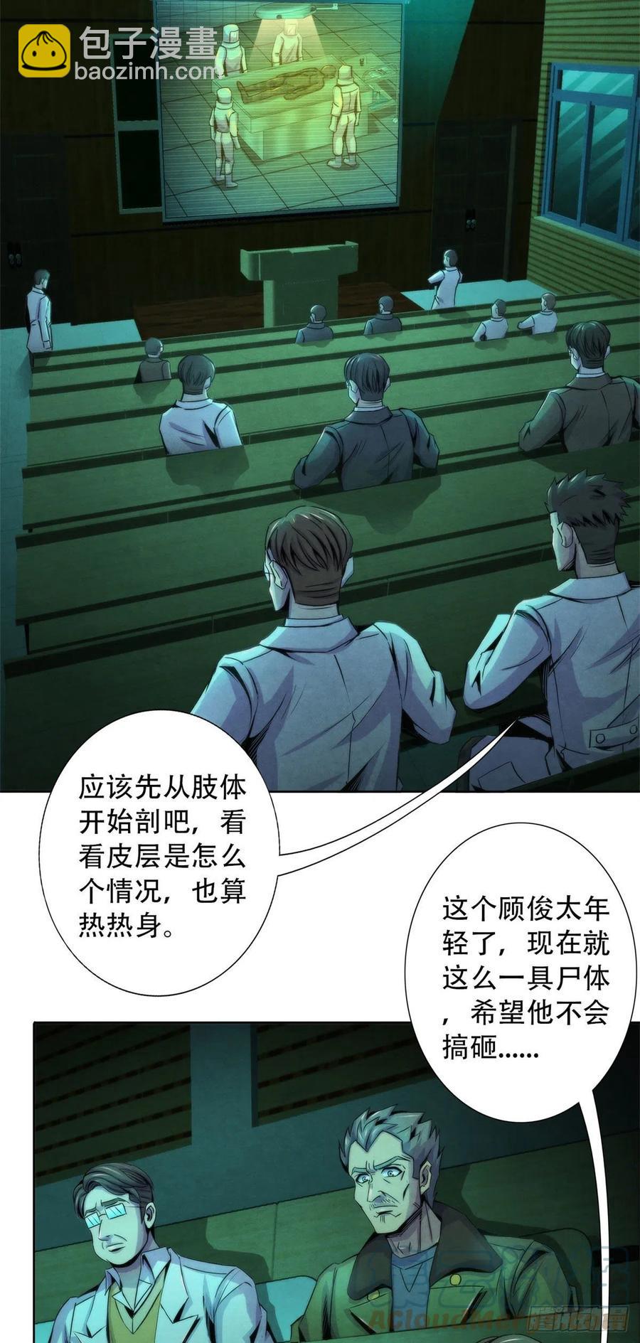 90 解剖食尸鬼22