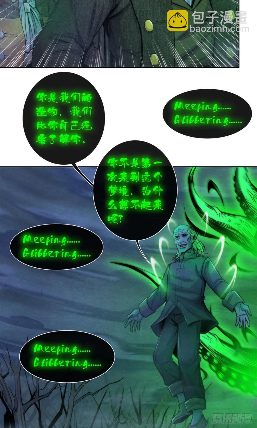 117 恒古的恶梦21