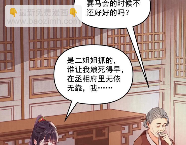 第12话 姐姐栽赃我13