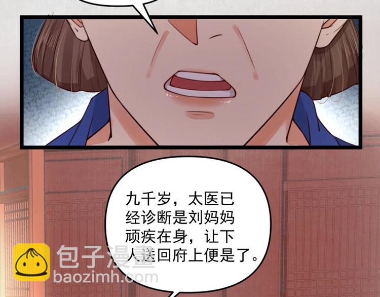 第12话 姐姐栽赃我79