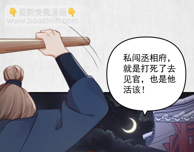 第43话 揍李少 绯色赴宴14