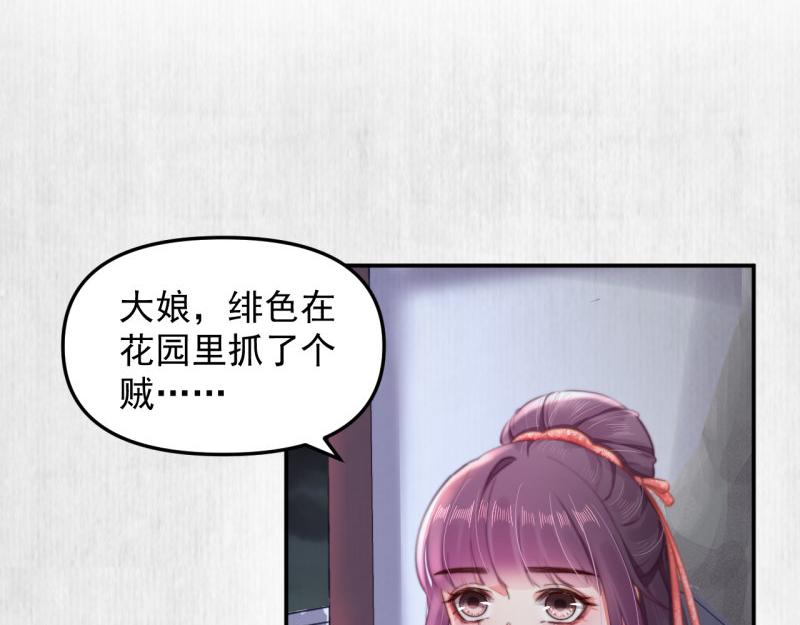 第43话 揍李少 绯色赴宴18