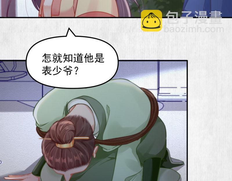 第43话 揍李少 绯色赴宴22