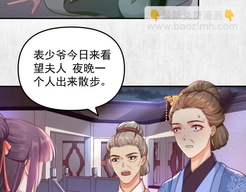 第43话 揍李少 绯色赴宴23