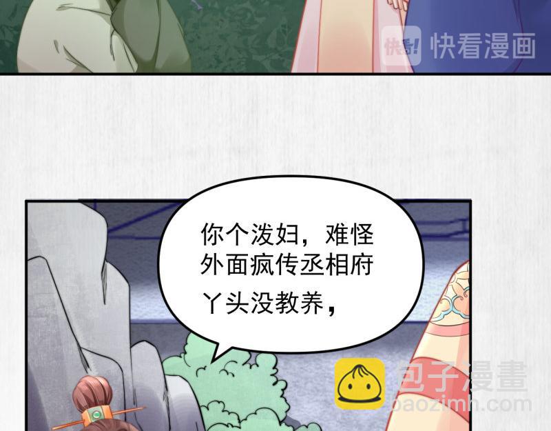 第43话 揍李少 绯色赴宴26