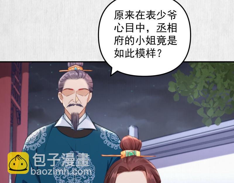 第43话 揍李少 绯色赴宴31