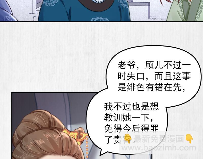 第43话 揍李少 绯色赴宴36