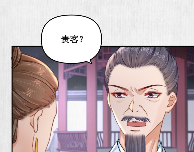 第43话 揍李少 绯色赴宴38