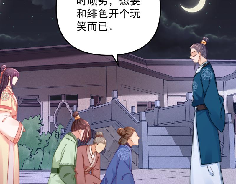第43话 揍李少 绯色赴宴40