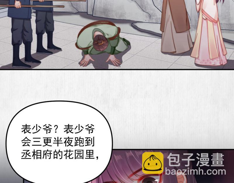 第43话 揍李少 绯色赴宴5