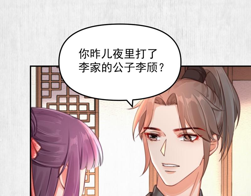 第43话 揍李少 绯色赴宴57