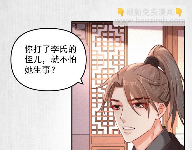 第43话 揍李少 绯色赴宴59