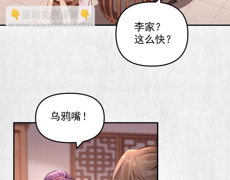 第43话 揍李少 绯色赴宴62