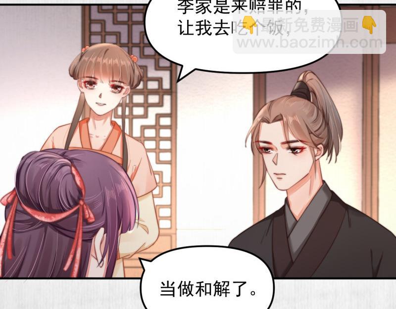 第43话 揍李少 绯色赴宴64