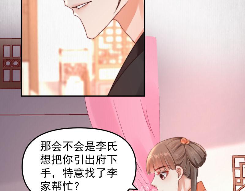 第43话 揍李少 绯色赴宴70