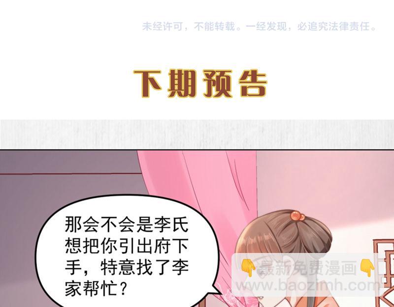 第43话 揍李少 绯色赴宴79
