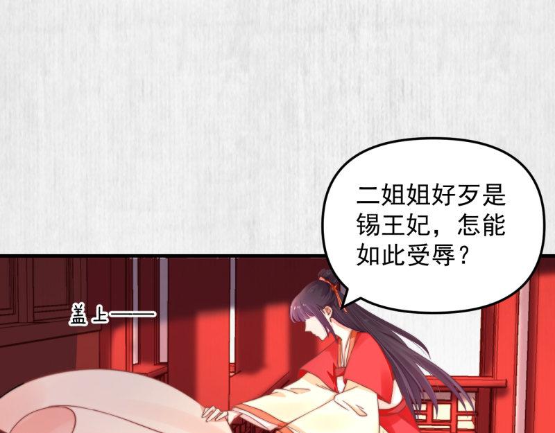 第54话 绯色受赏 柔妃失势42