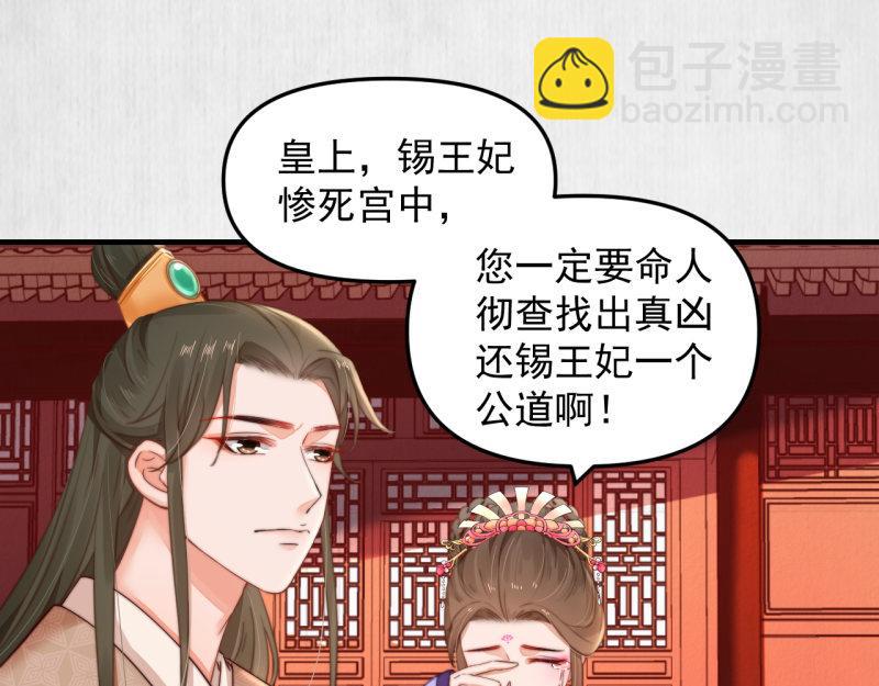 第54话 绯色受赏 柔妃失势44