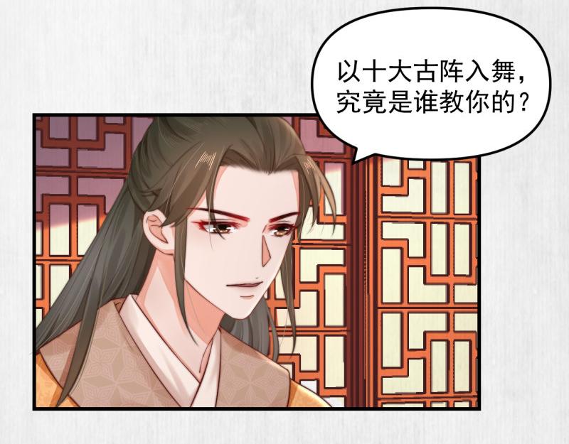 第54话 绯色受赏 柔妃失势6