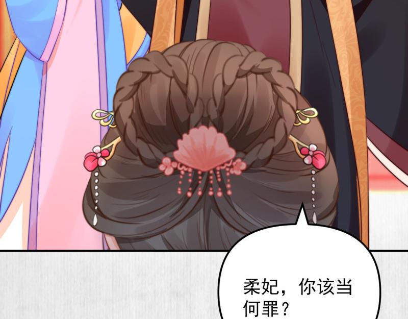 第54话 绯色受赏 柔妃失势63