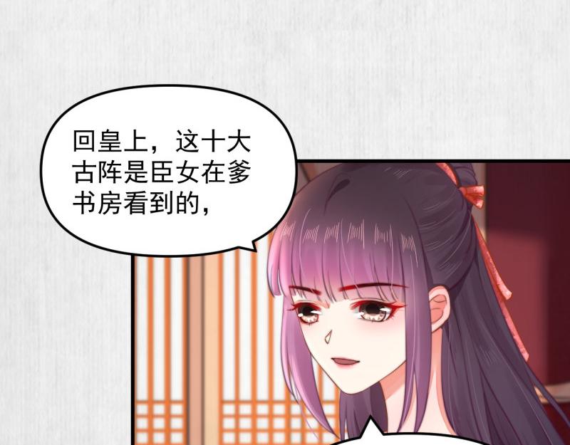 第54话 绯色受赏 柔妃失势7