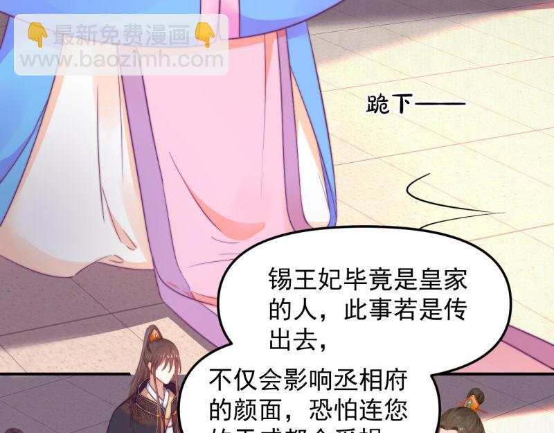 第54话 绯色受赏 柔妃失势70