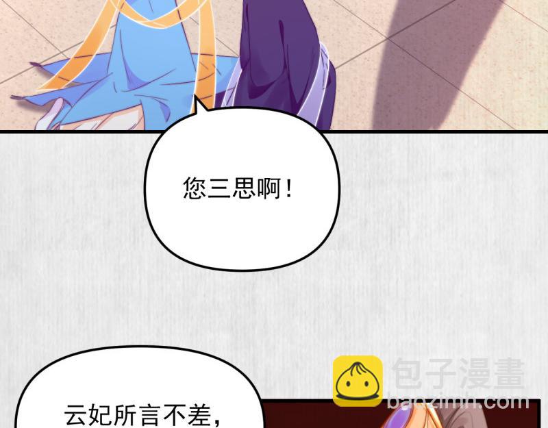 第54话 绯色受赏 柔妃失势72