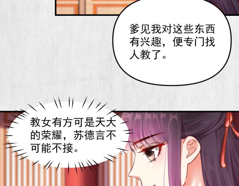 第54话 绯色受赏 柔妃失势8