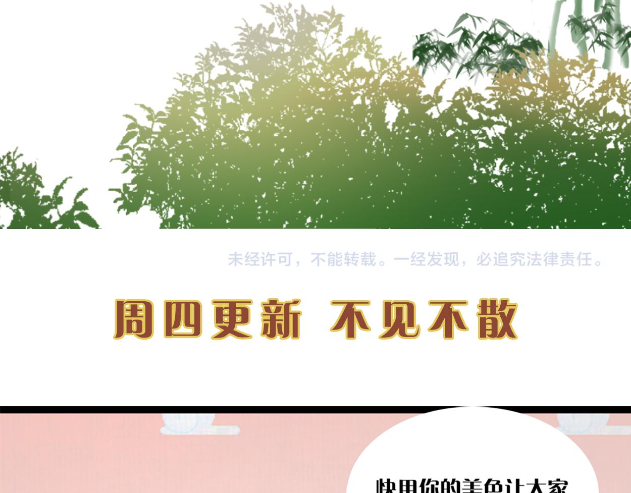 第54话 绯色受赏 柔妃失势95