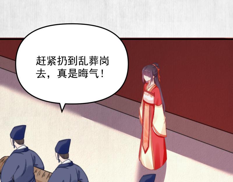 第55话 绯色送礼 柔妃中毒11